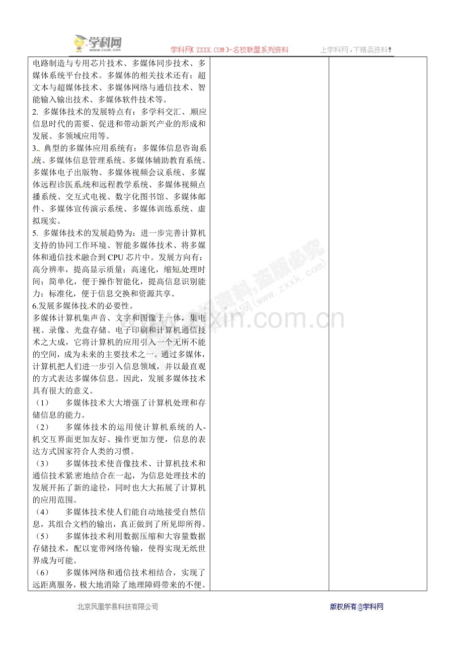 八年级信息技术上册《1.认识多媒体技术》教案.doc_第2页