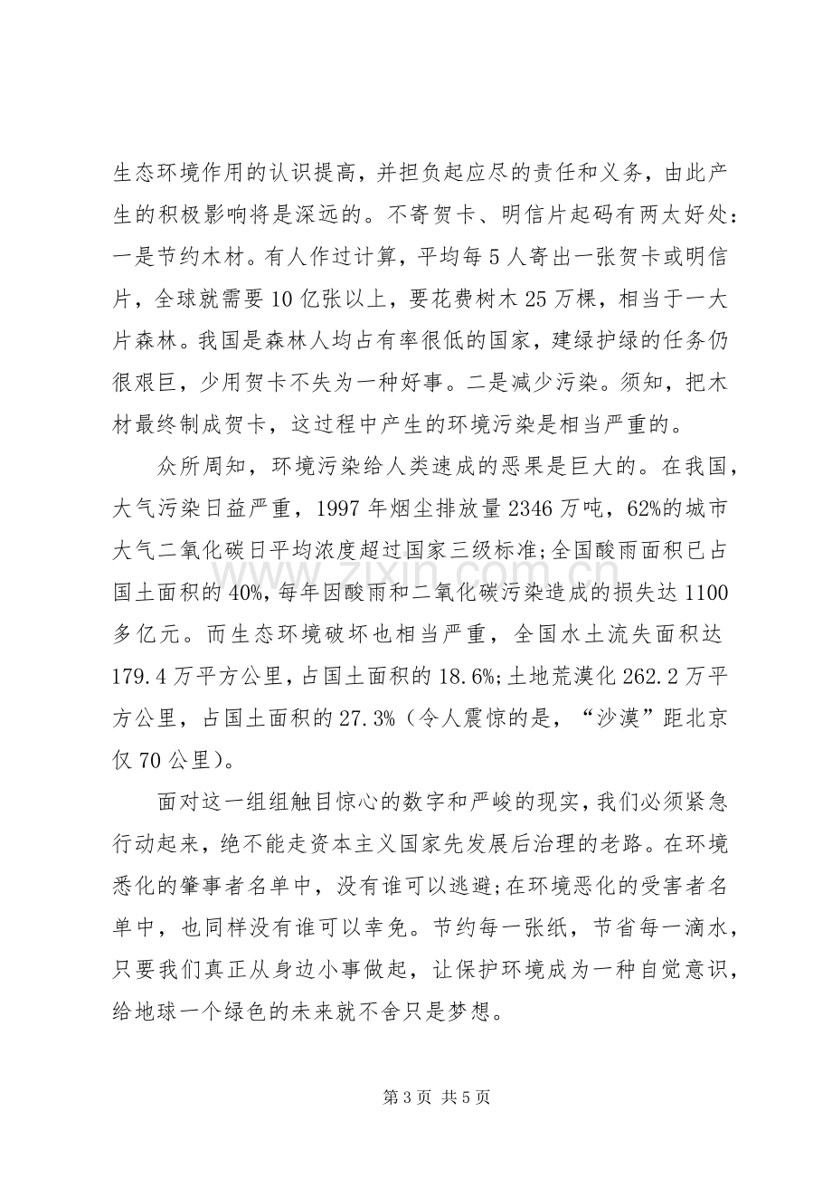 爱护水资源倡议书.docx_第3页