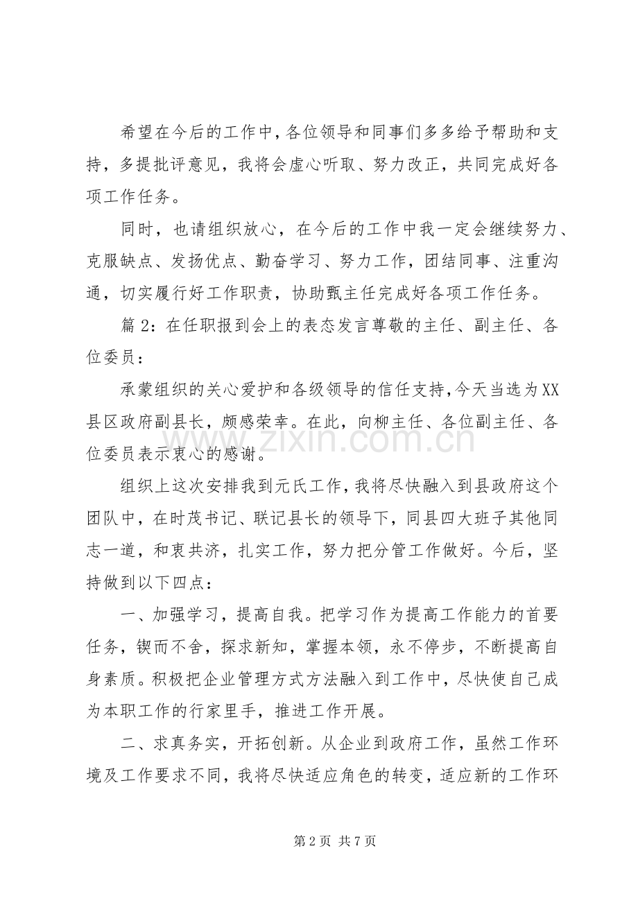 在任职报到会上的表态发言.docx_第2页