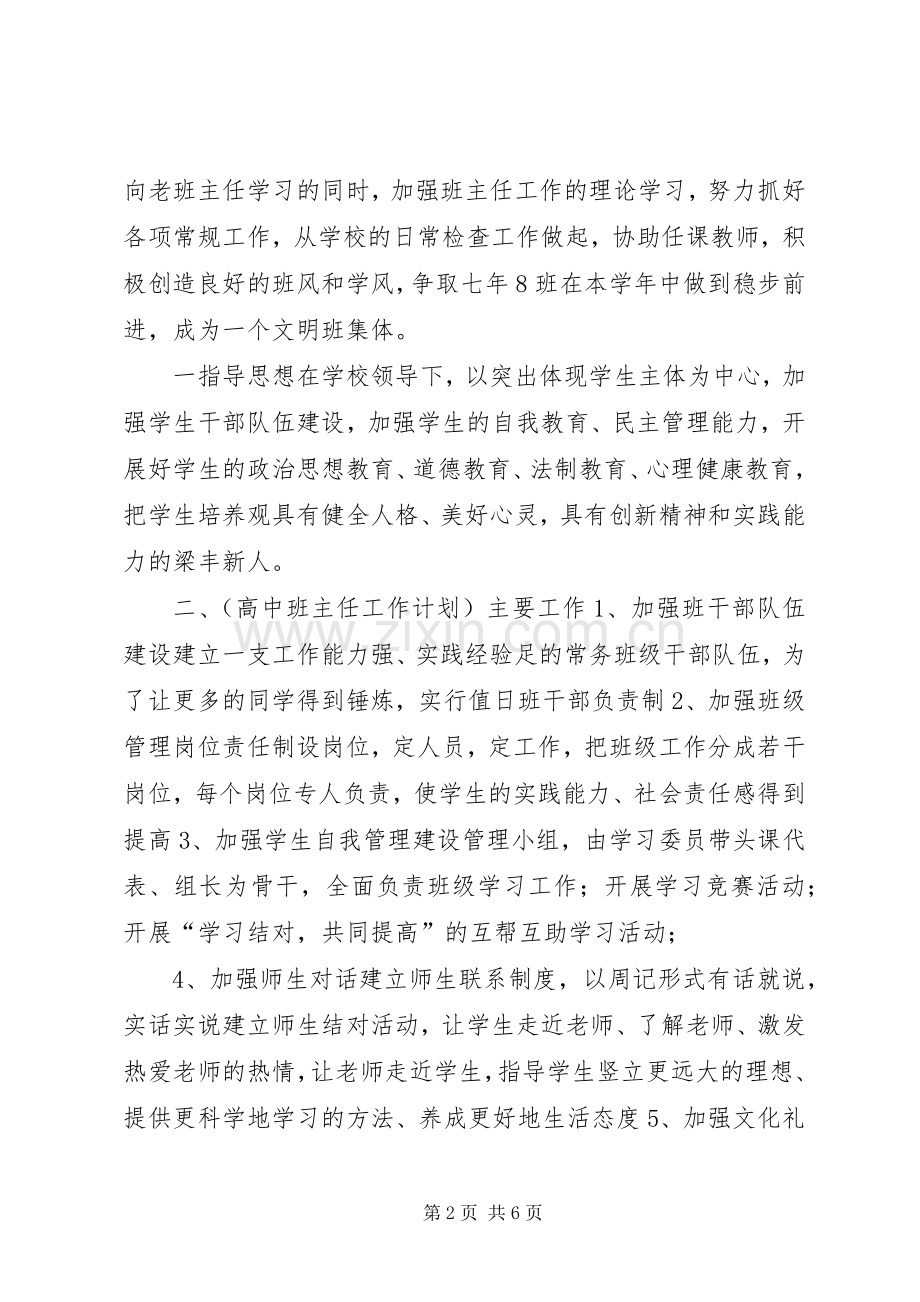 女教师演讲稿范文.docx_第2页