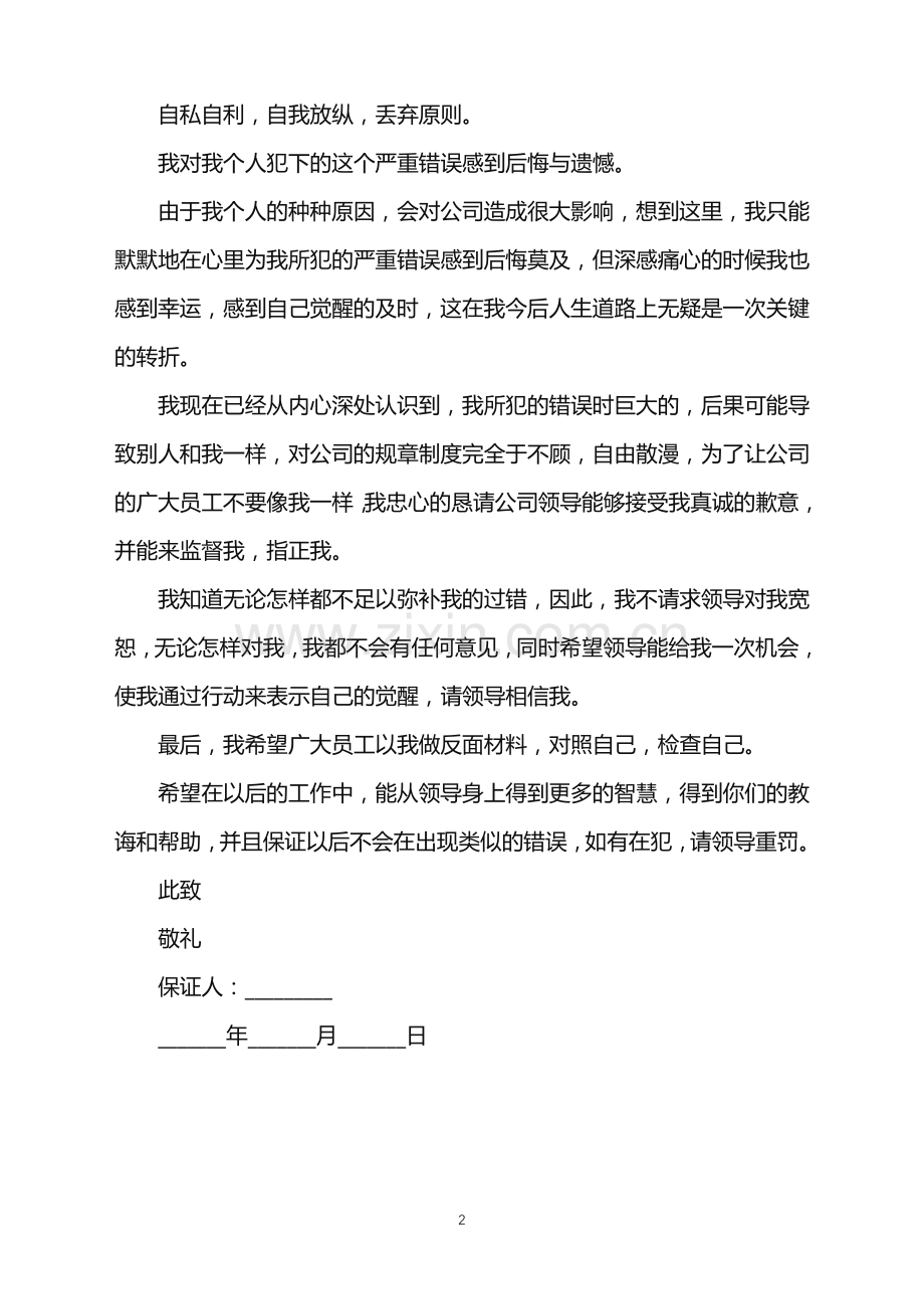 2022年个人对科长工作保证书.doc_第2页