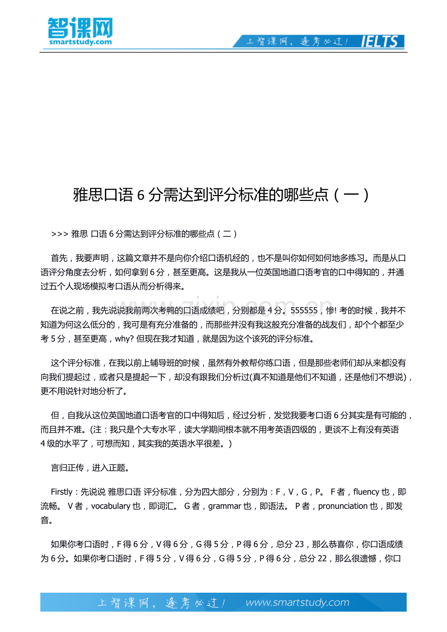 雅思口语6分需达到评分标准的哪些点(一).docx_第2页