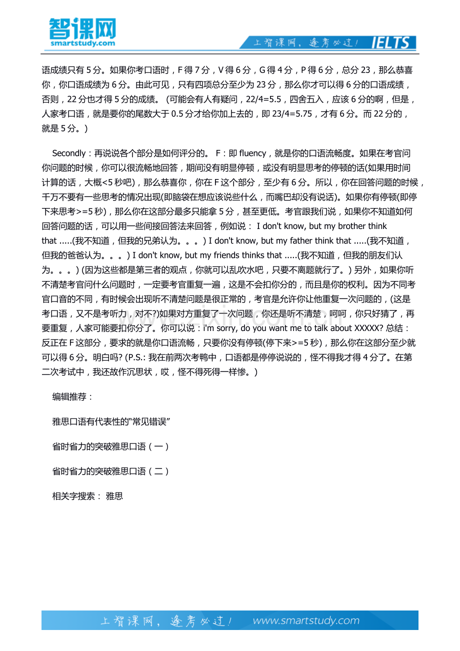 雅思口语6分需达到评分标准的哪些点(一).docx_第3页