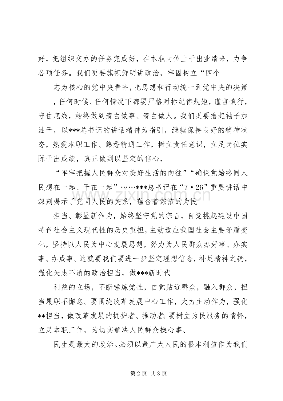 第二次集中学习“担使命、履职责、矢志为民服务”研讨会发言材料.docx_第2页