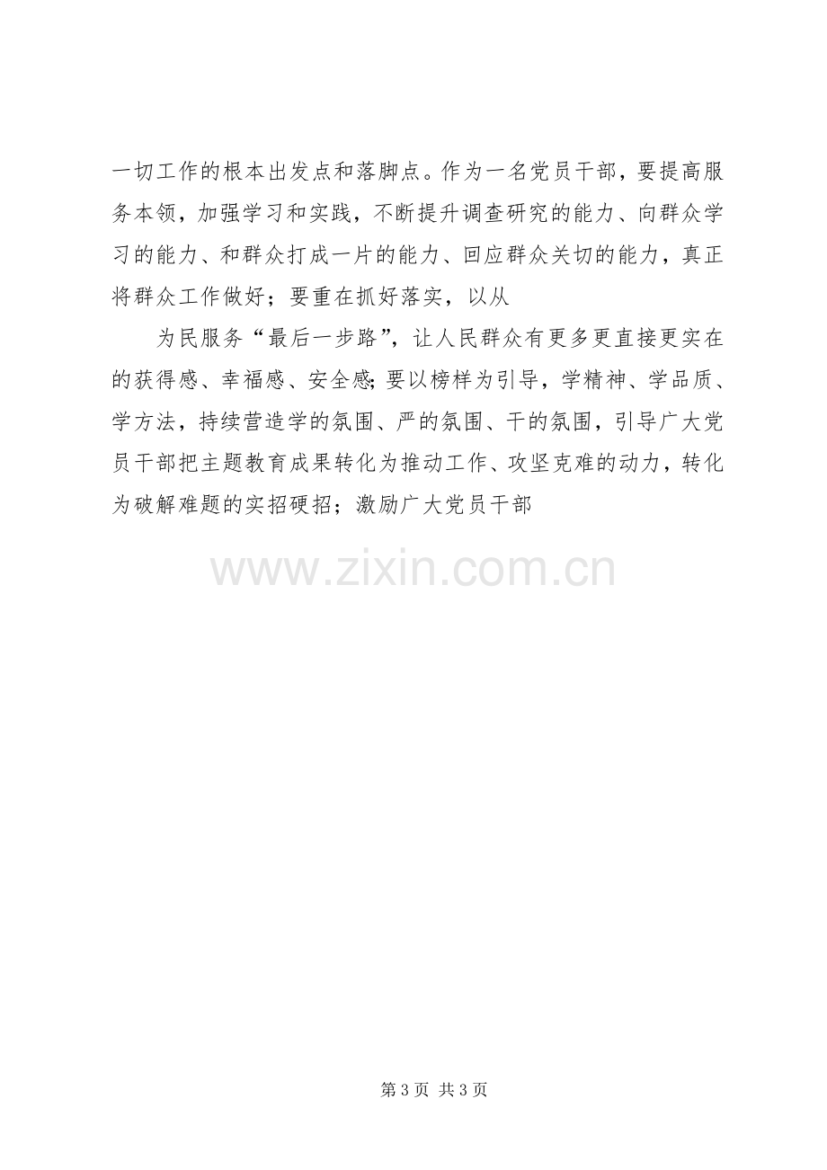 第二次集中学习“担使命、履职责、矢志为民服务”研讨会发言材料.docx_第3页