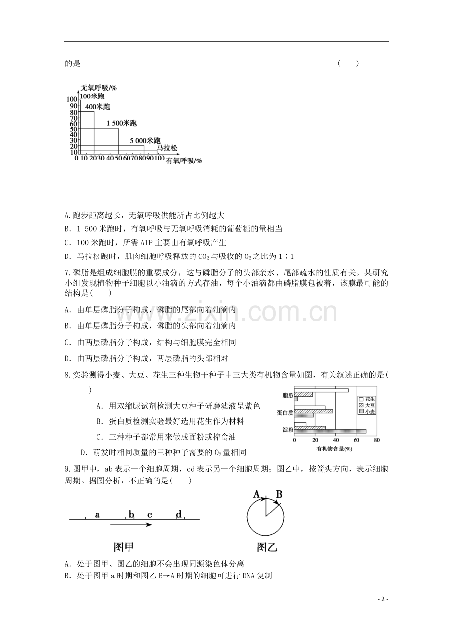 高一生物暑期训练34.doc_第2页