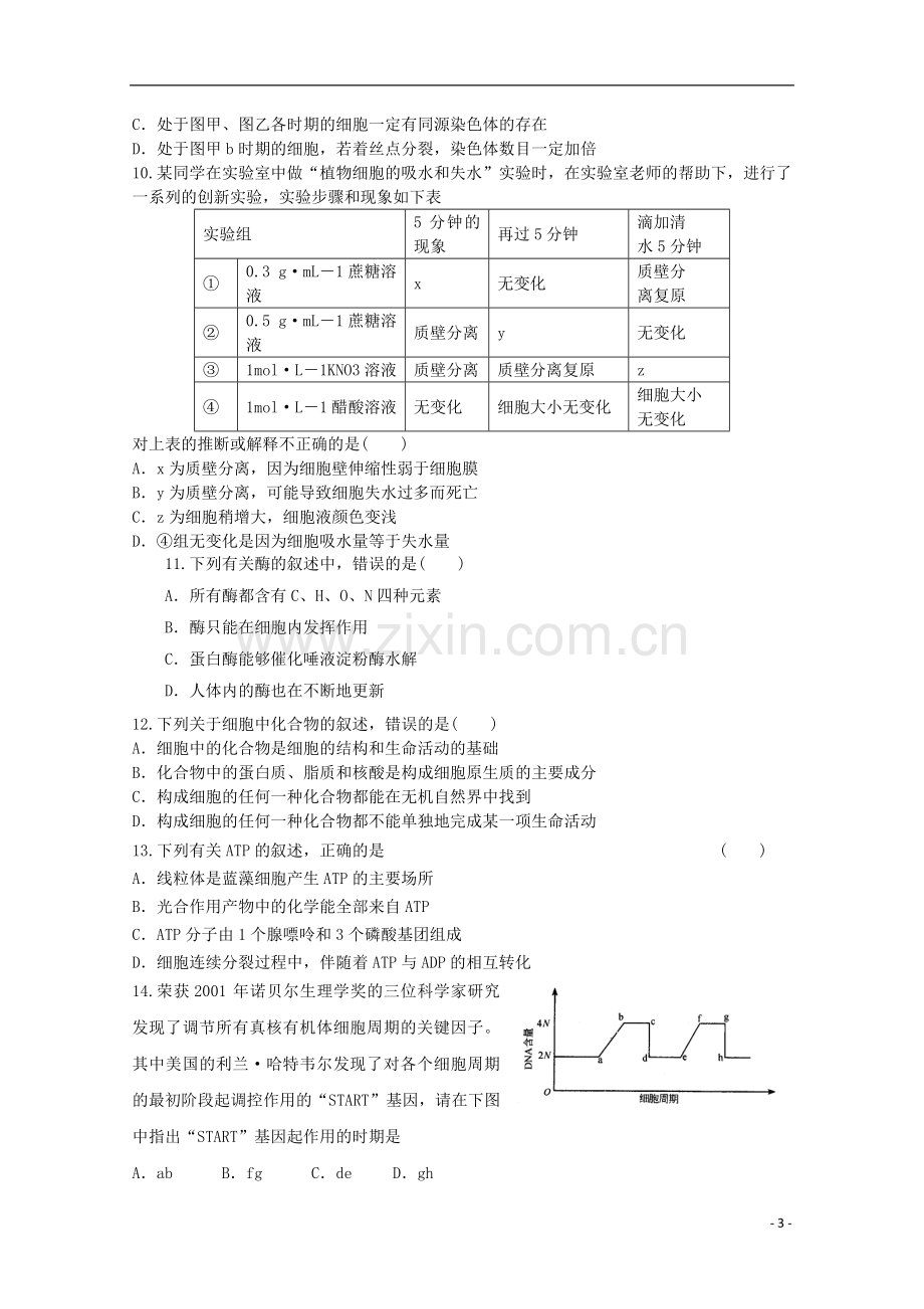 高一生物暑期训练34.doc_第3页