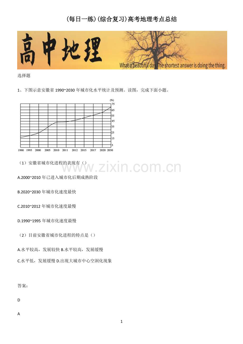 (综合复习)高考地理考点总结.pdf_第1页