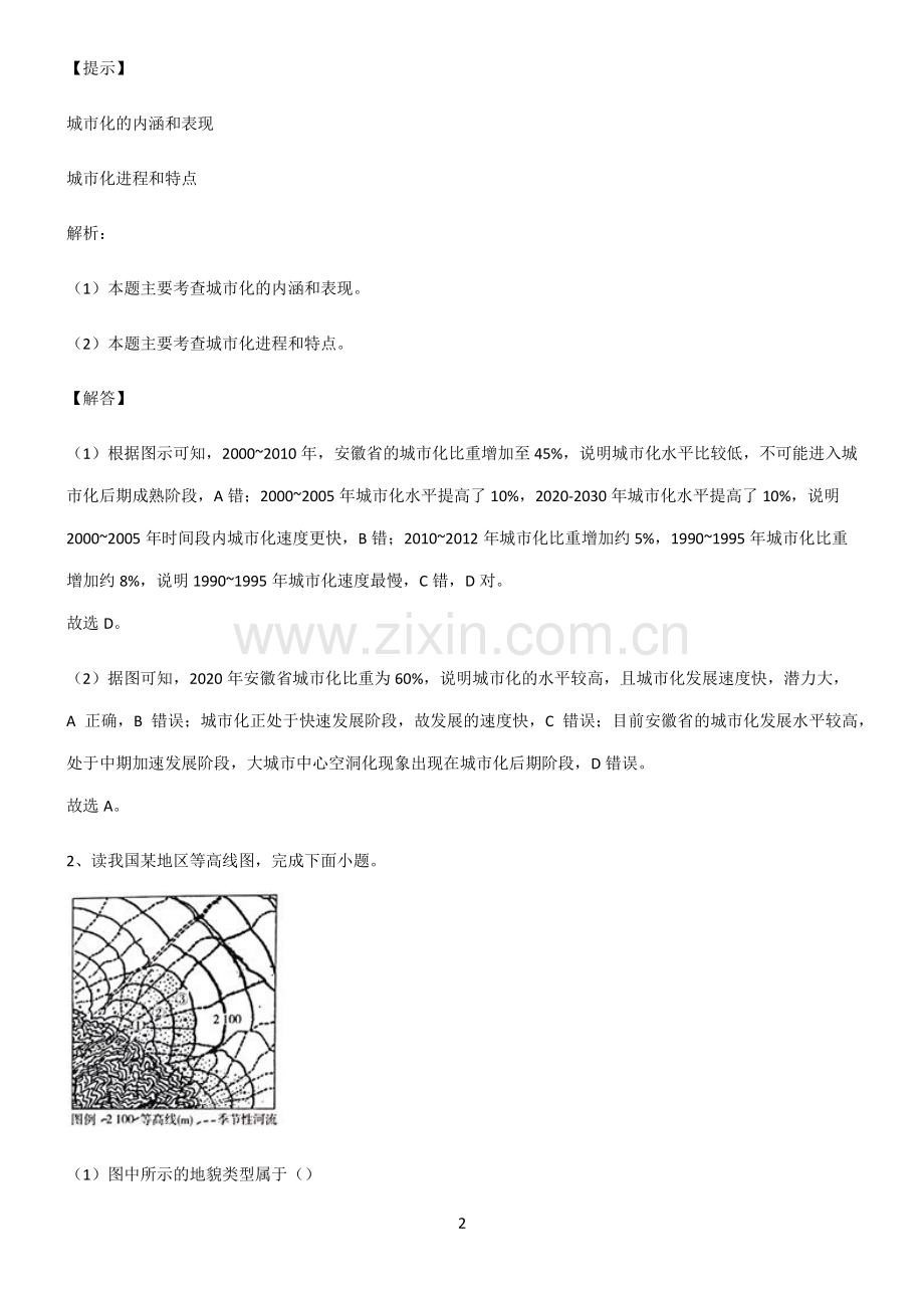 (综合复习)高考地理考点总结.pdf_第2页