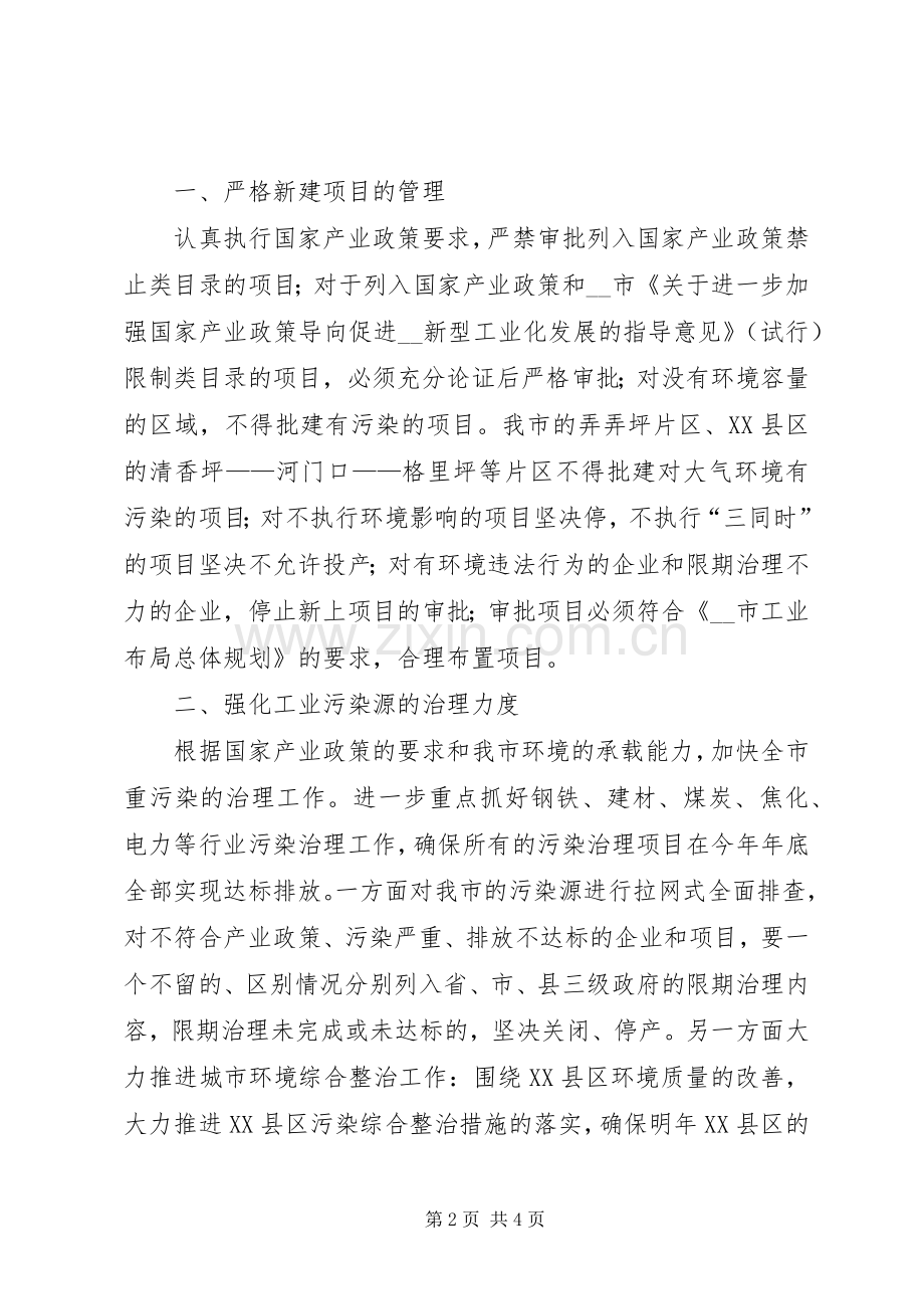 环境保护局创卫表态发言.docx_第2页