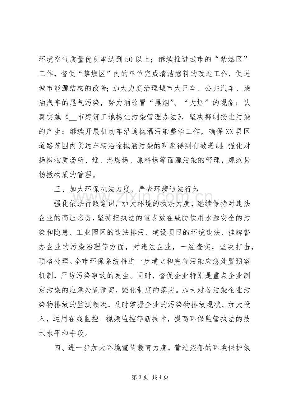 环境保护局创卫表态发言.docx_第3页