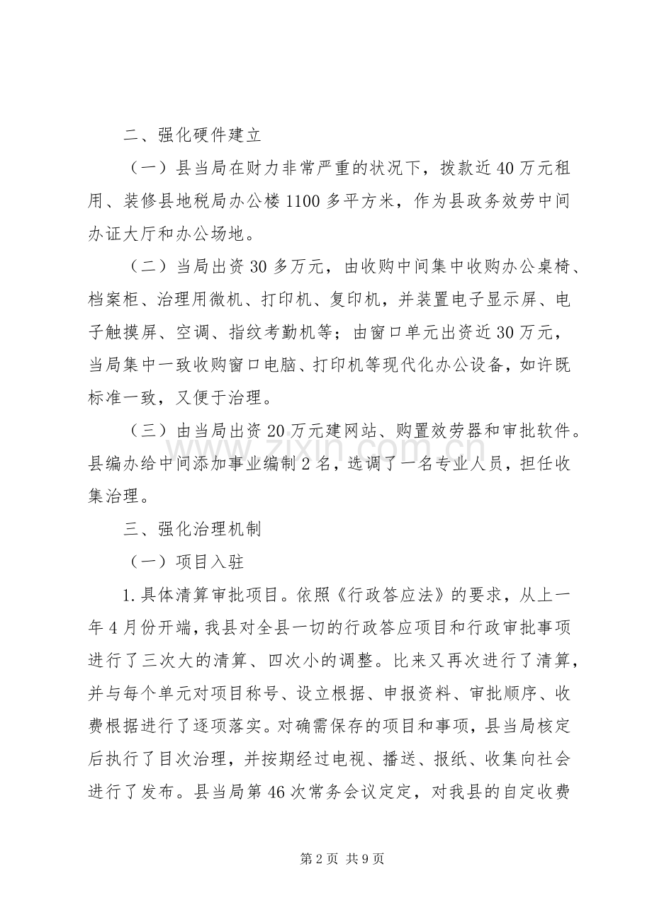 县长在政务汇报会讲话.docx_第2页