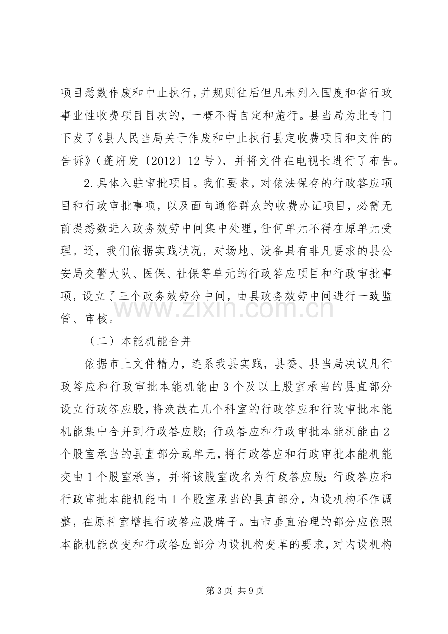 县长在政务汇报会讲话.docx_第3页