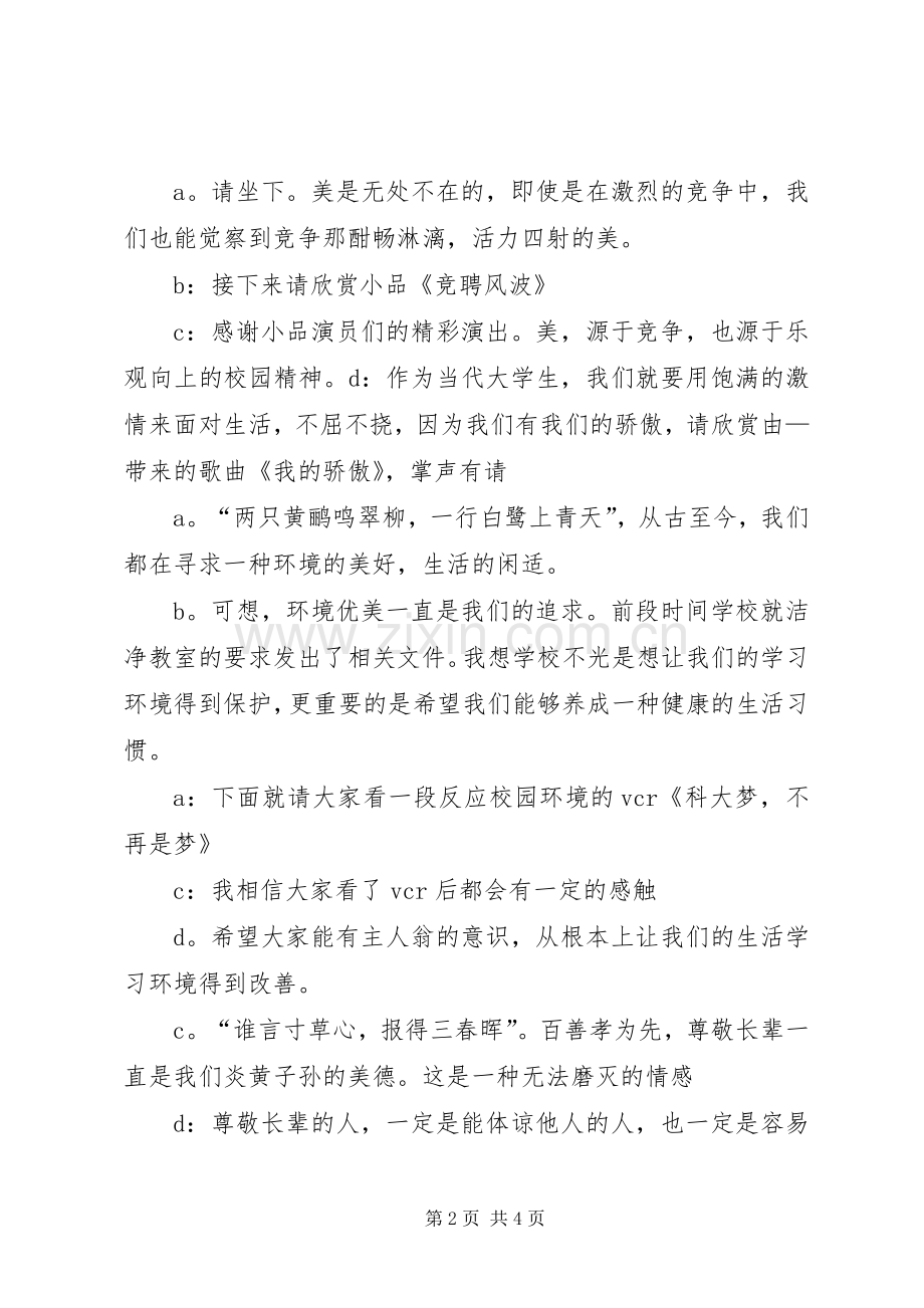 公开团活主持稿.docx_第2页