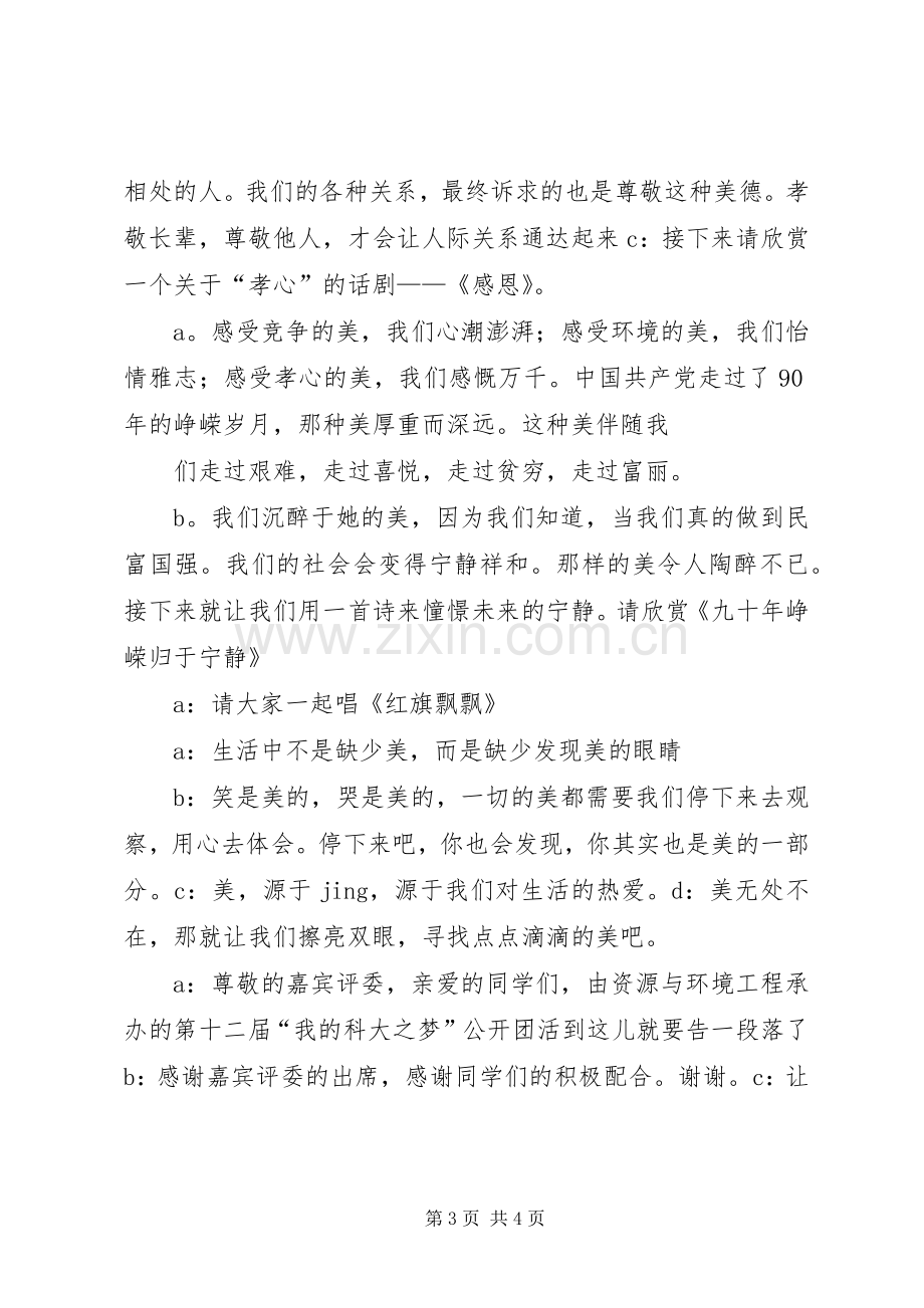 公开团活主持稿.docx_第3页