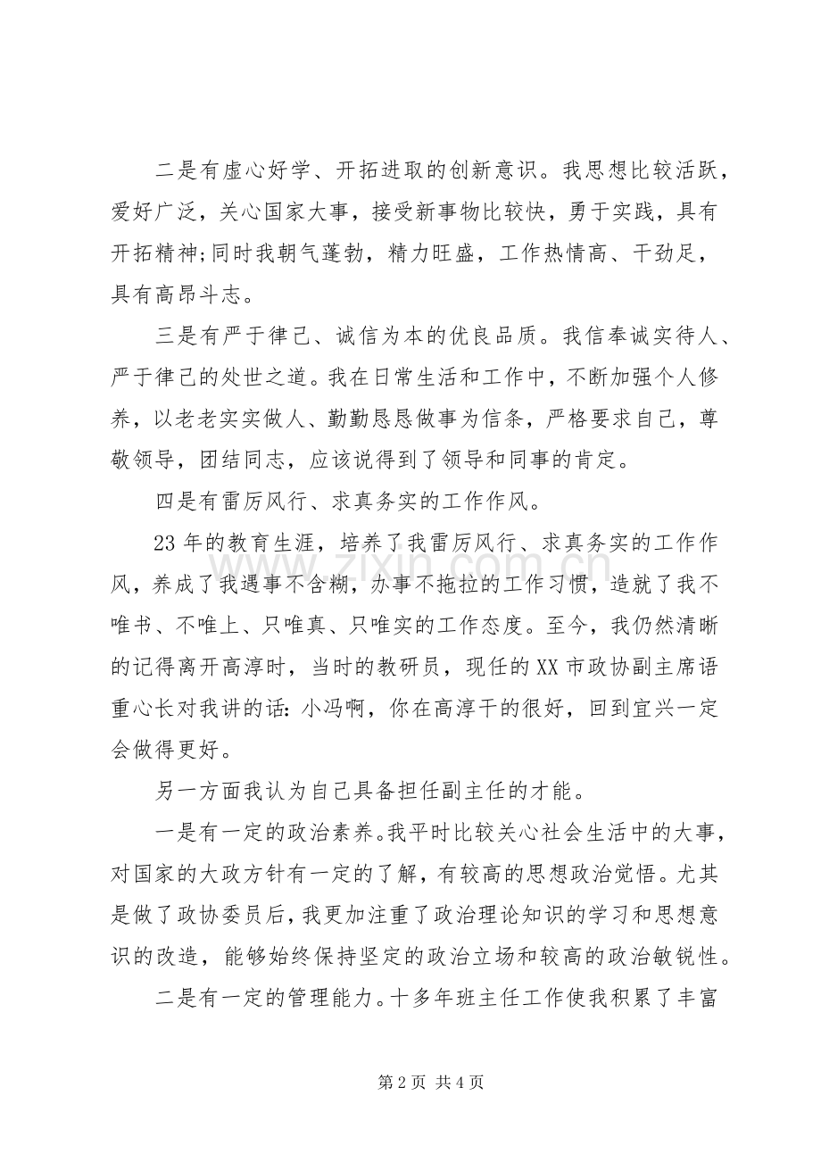 教务主任竞聘演讲稿范文.docx_第2页