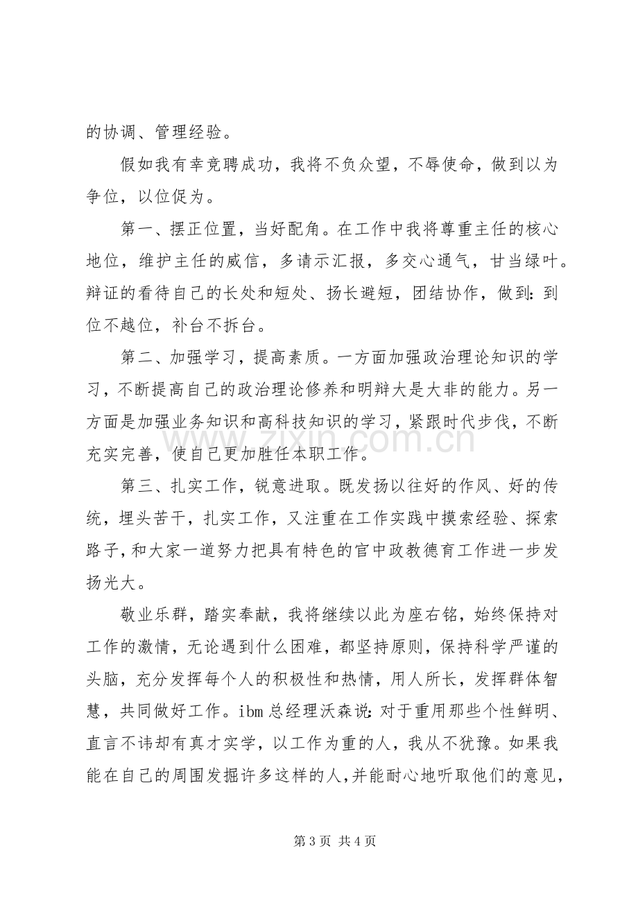 教务主任竞聘演讲稿范文.docx_第3页