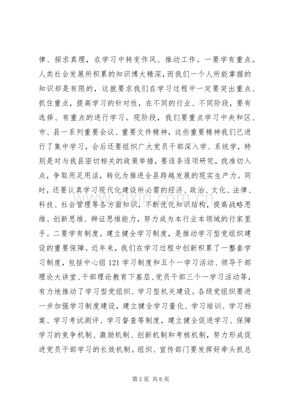 领导干部集中学习讨论会发言稿.docx_第2页