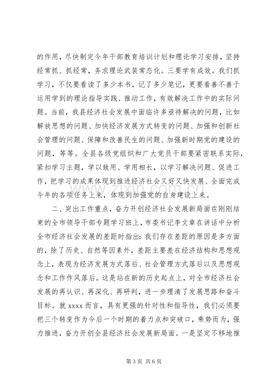 领导干部集中学习讨论会发言稿.docx_第3页