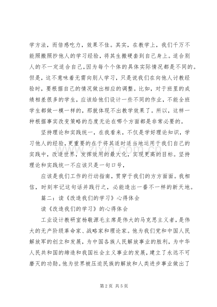 改造我们的学习读后感.docx_第2页