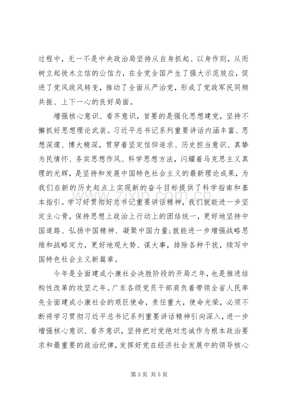 开展“讲看齐、见行动”学习讨论发言稿范文.docx_第3页