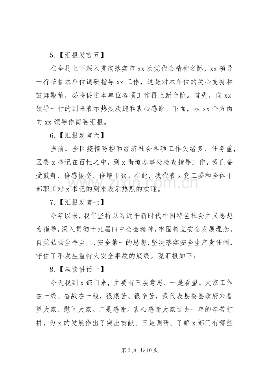 工作汇报开场发言材料.docx_第2页