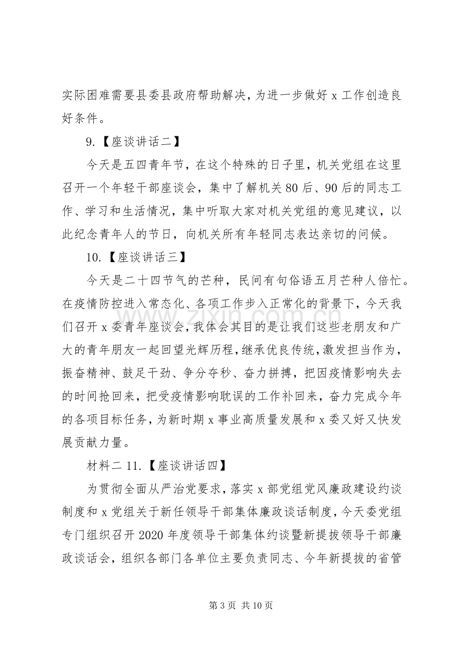 工作汇报开场发言材料.docx_第3页