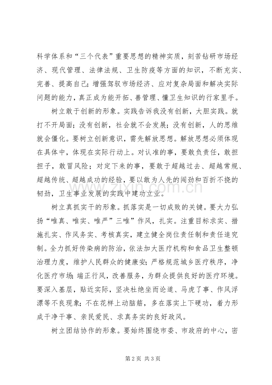 市区卫生局长任职讲话.docx_第2页