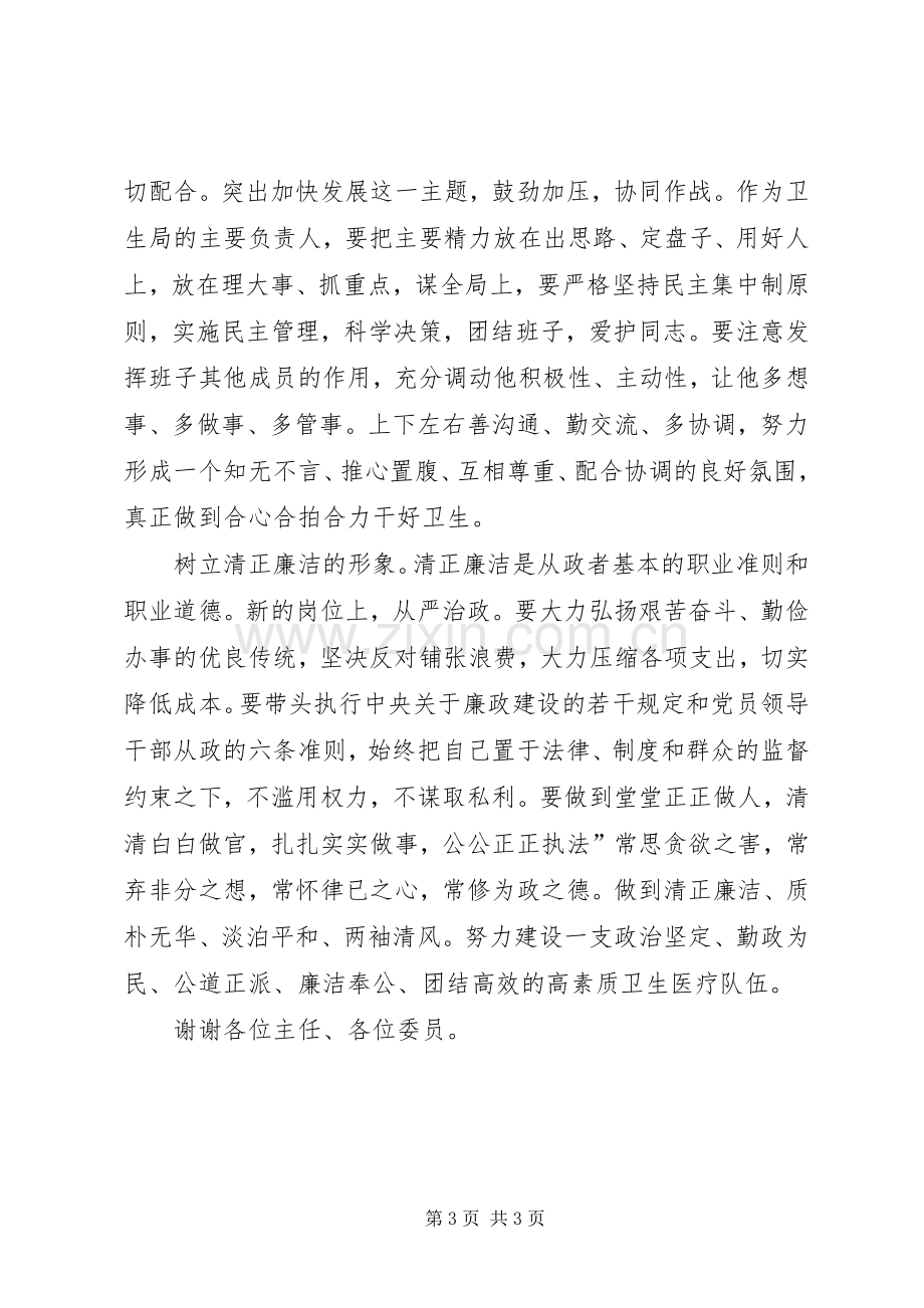 市区卫生局长任职讲话.docx_第3页