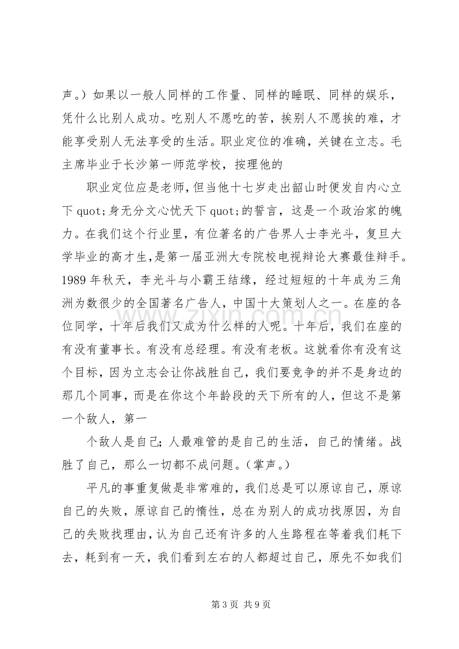 篇一：很好的一篇演讲稿关于职业.docx_第3页