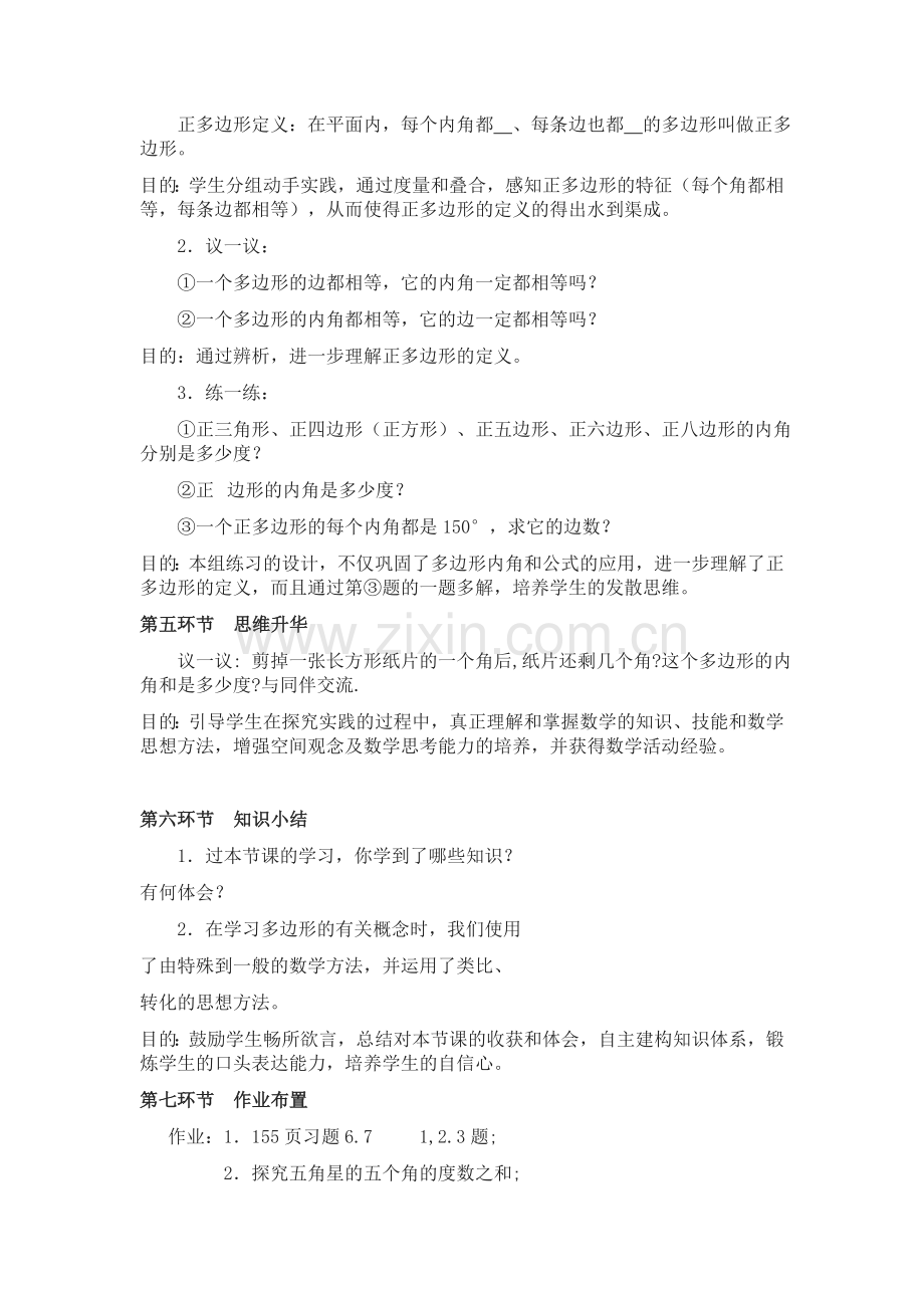 多边形内角和教学设计.docx_第3页