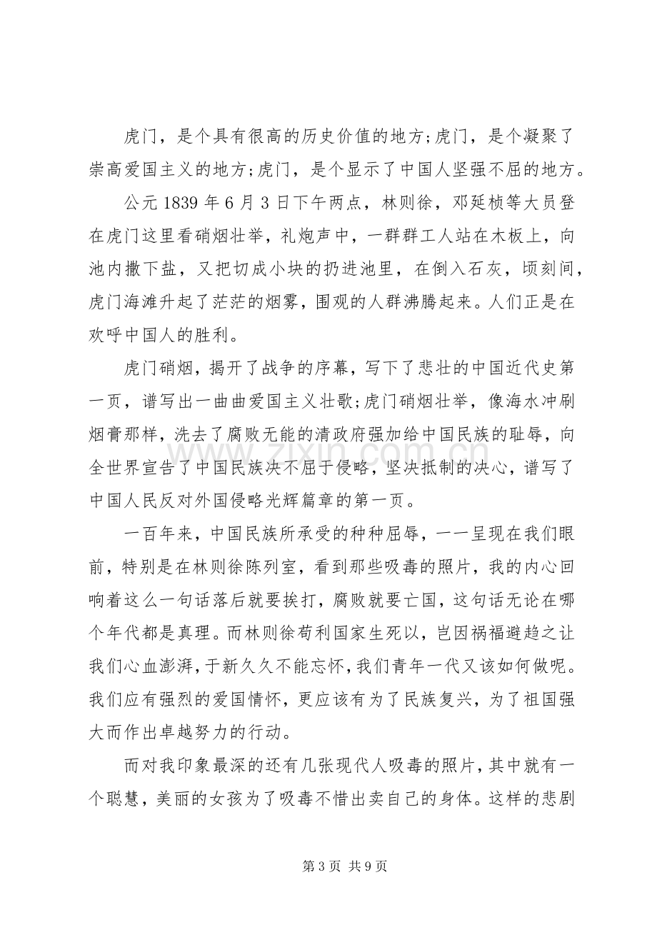 关于爱国教育心得体会五篇.docx_第3页