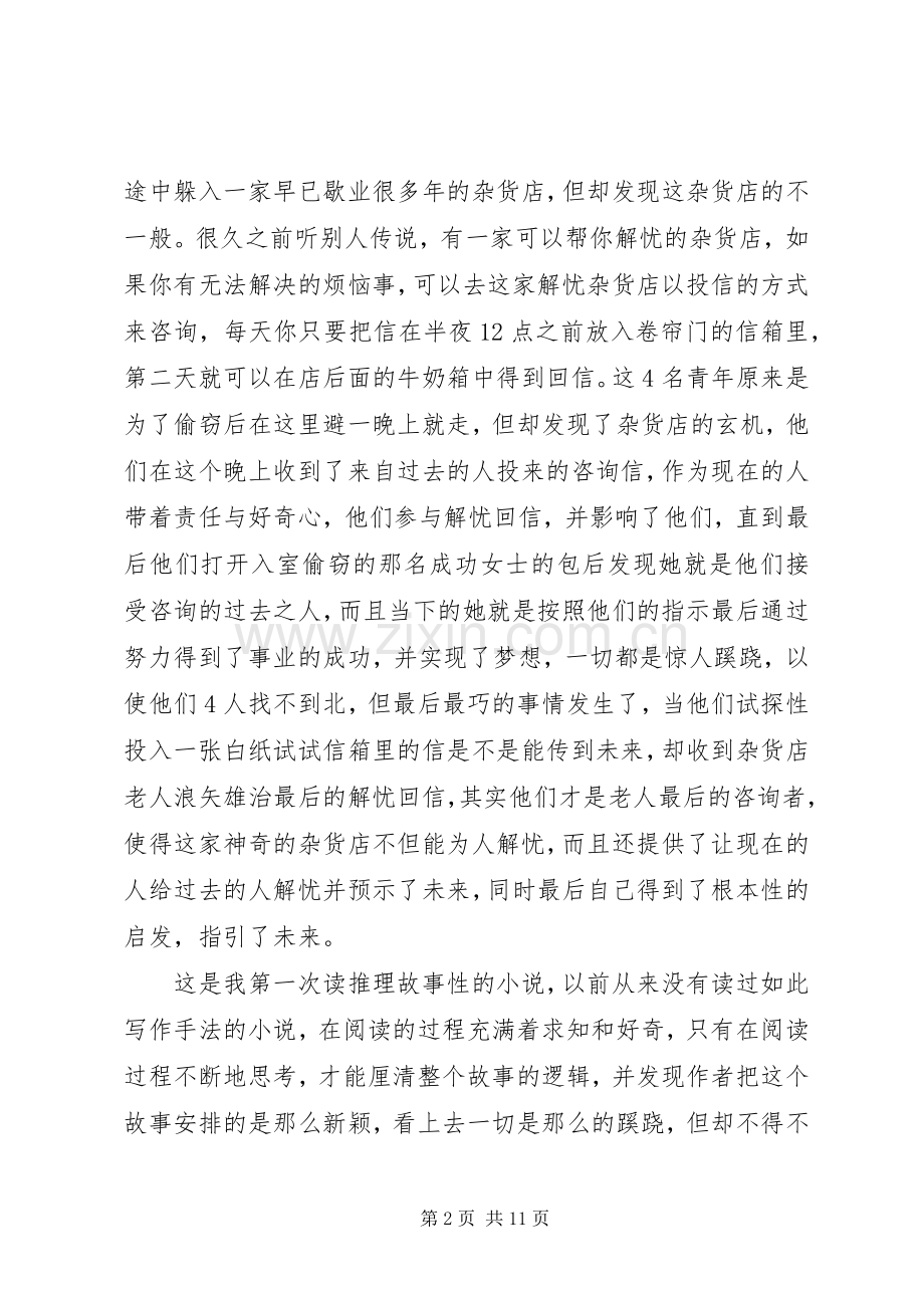 解忧杂货店读后感.docx_第2页