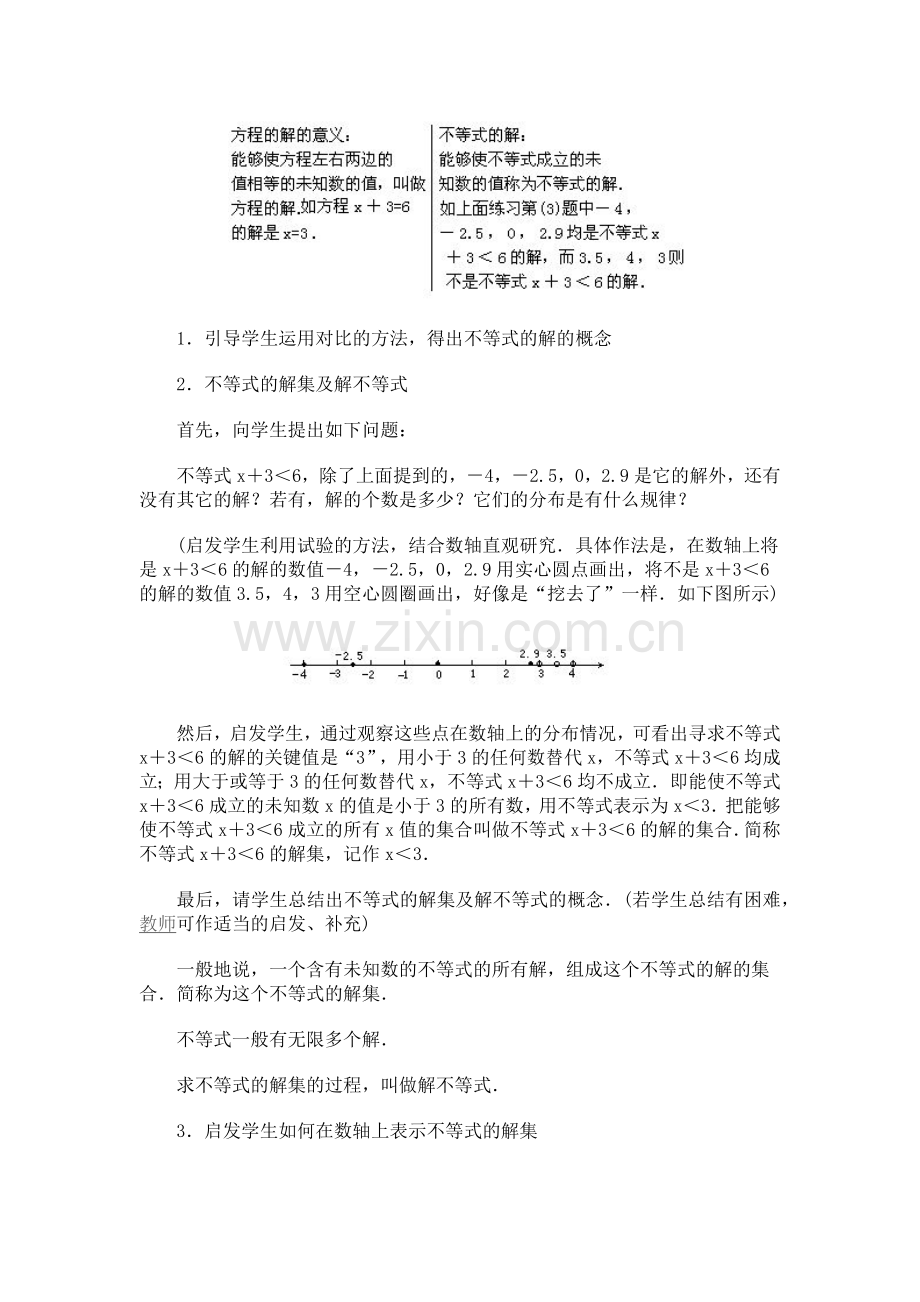 不等式的解集-教学设计方案.docx_第2页