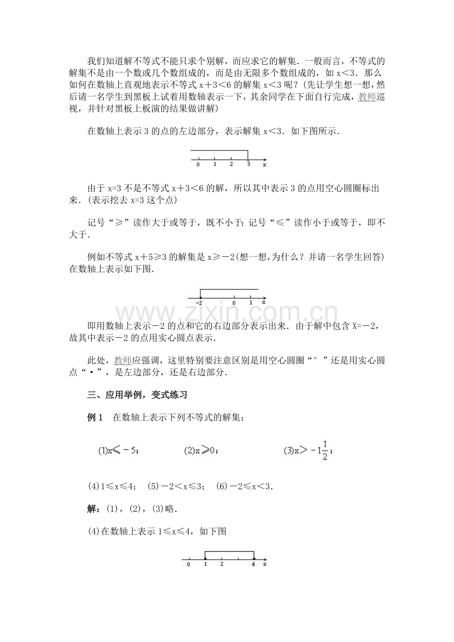 不等式的解集-教学设计方案.docx_第3页