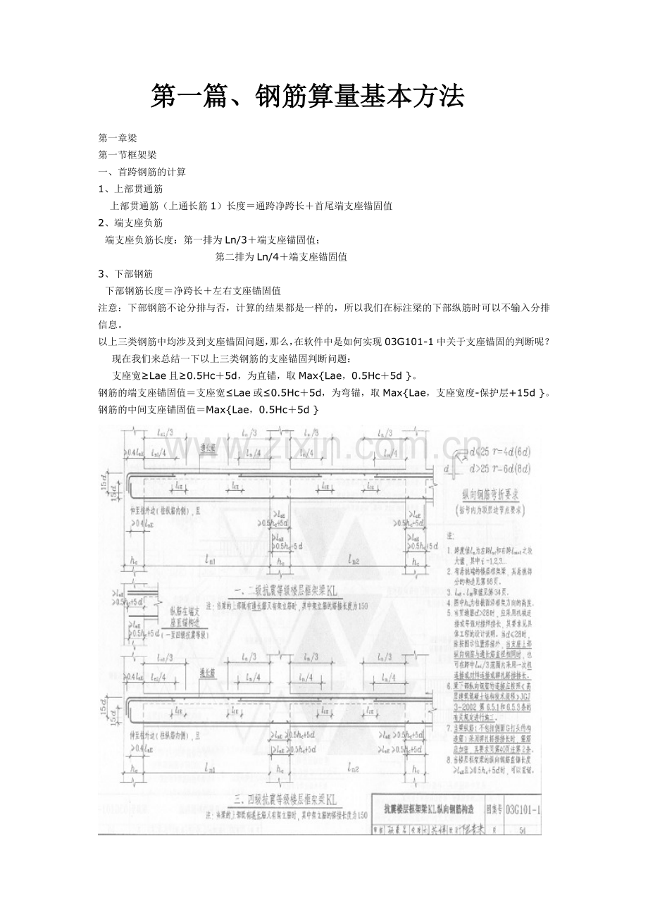 建筑钢筋量算量方法.doc_第1页