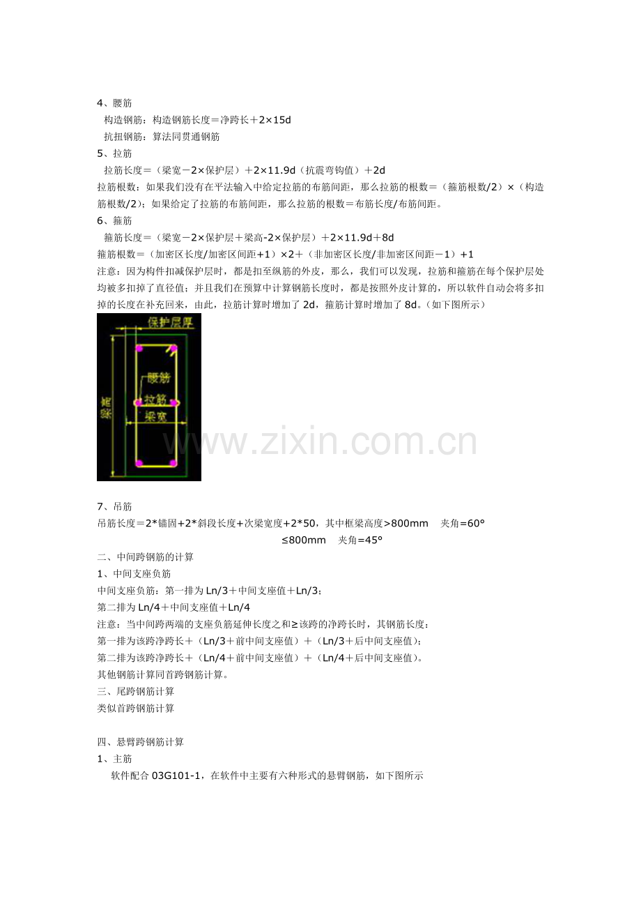 建筑钢筋量算量方法.doc_第2页