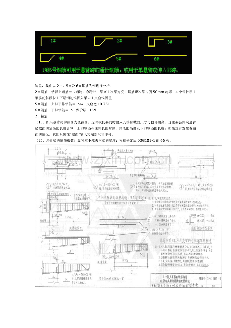 建筑钢筋量算量方法.doc_第3页