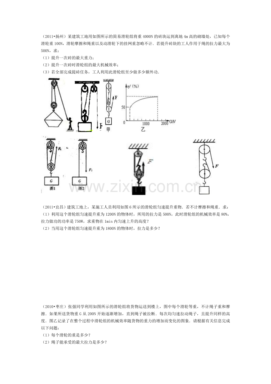 滑轮组机械效率计算题.doc_第1页