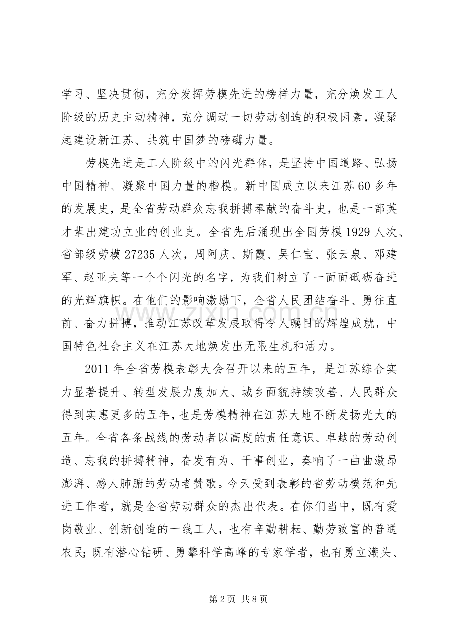 在省劳动模范和先进工作者表彰大会上的讲话.docx_第2页