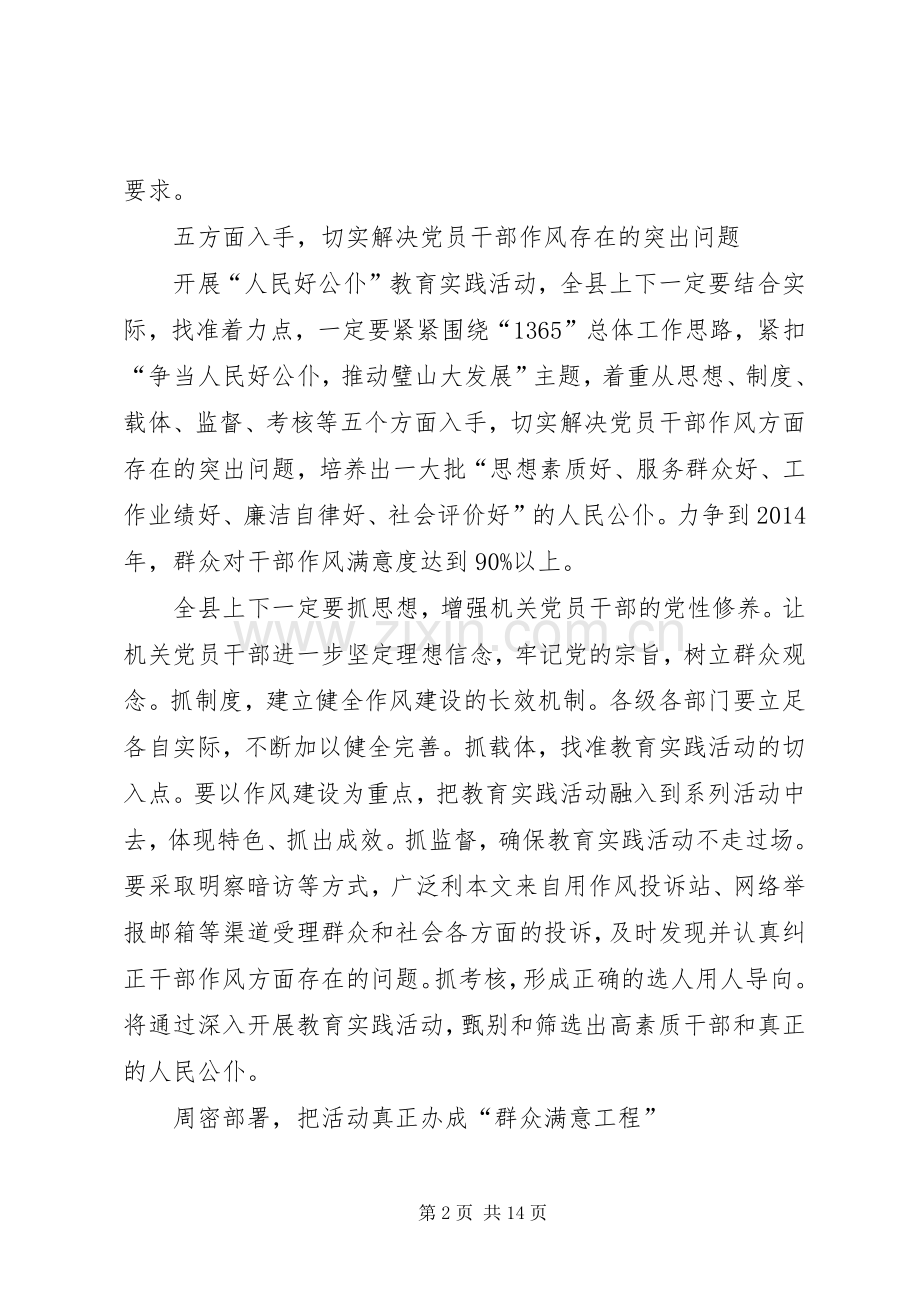 做人民好公仆实践活动动员大会发言稿(多篇).docx_第2页