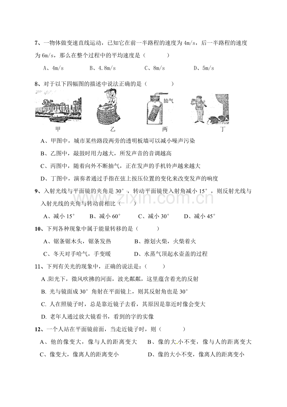 八上期中考试题.doc_第2页