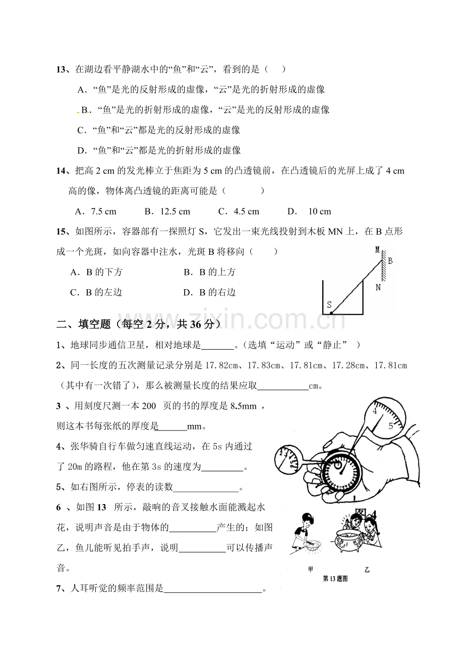 八上期中考试题.doc_第3页