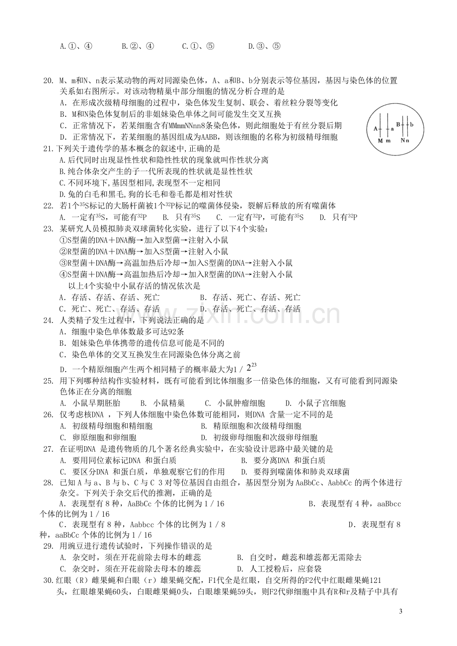 浙江省宁海县2012-2013学年高二生物第二次阶段性考试试题新人教版.doc_第3页