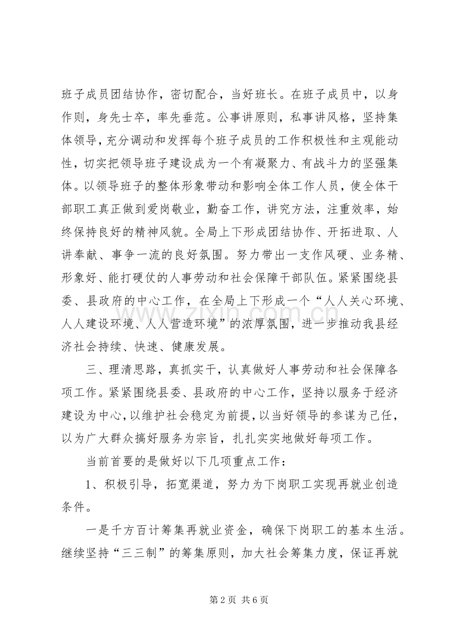 社保局局长任职发言稿.docx_第2页