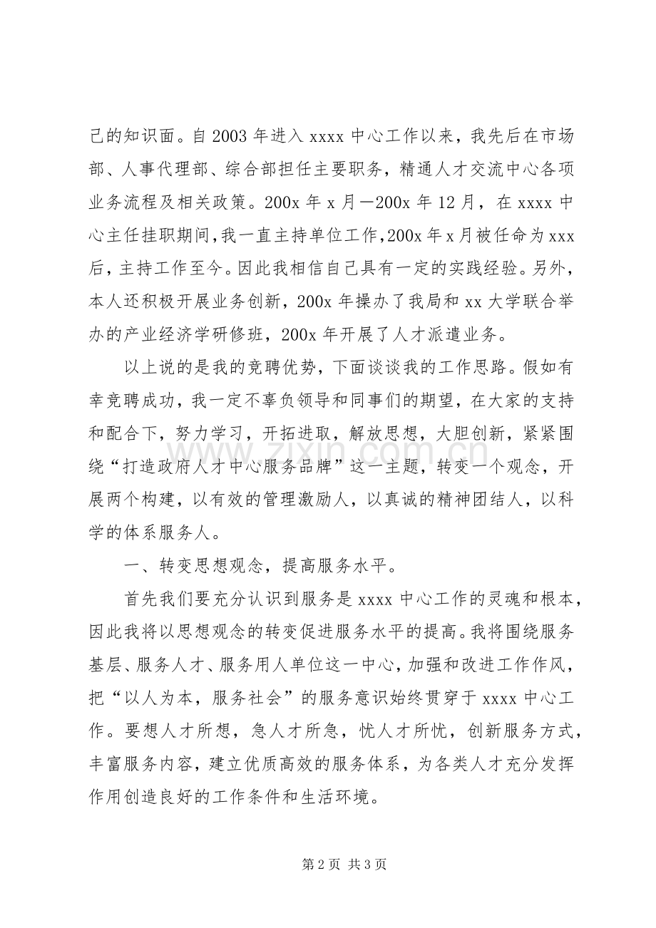 竞聘某中心主任演讲稿.docx_第2页