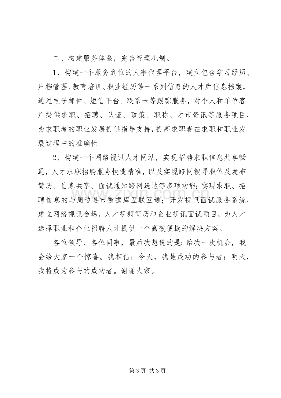 竞聘某中心主任演讲稿.docx_第3页