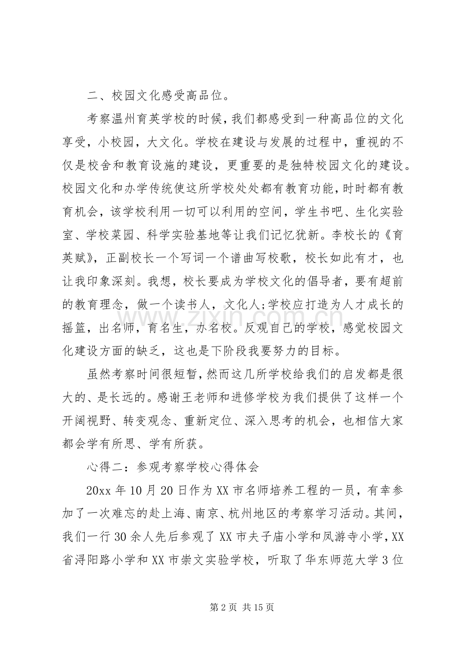 学校心得体会范文.docx_第2页