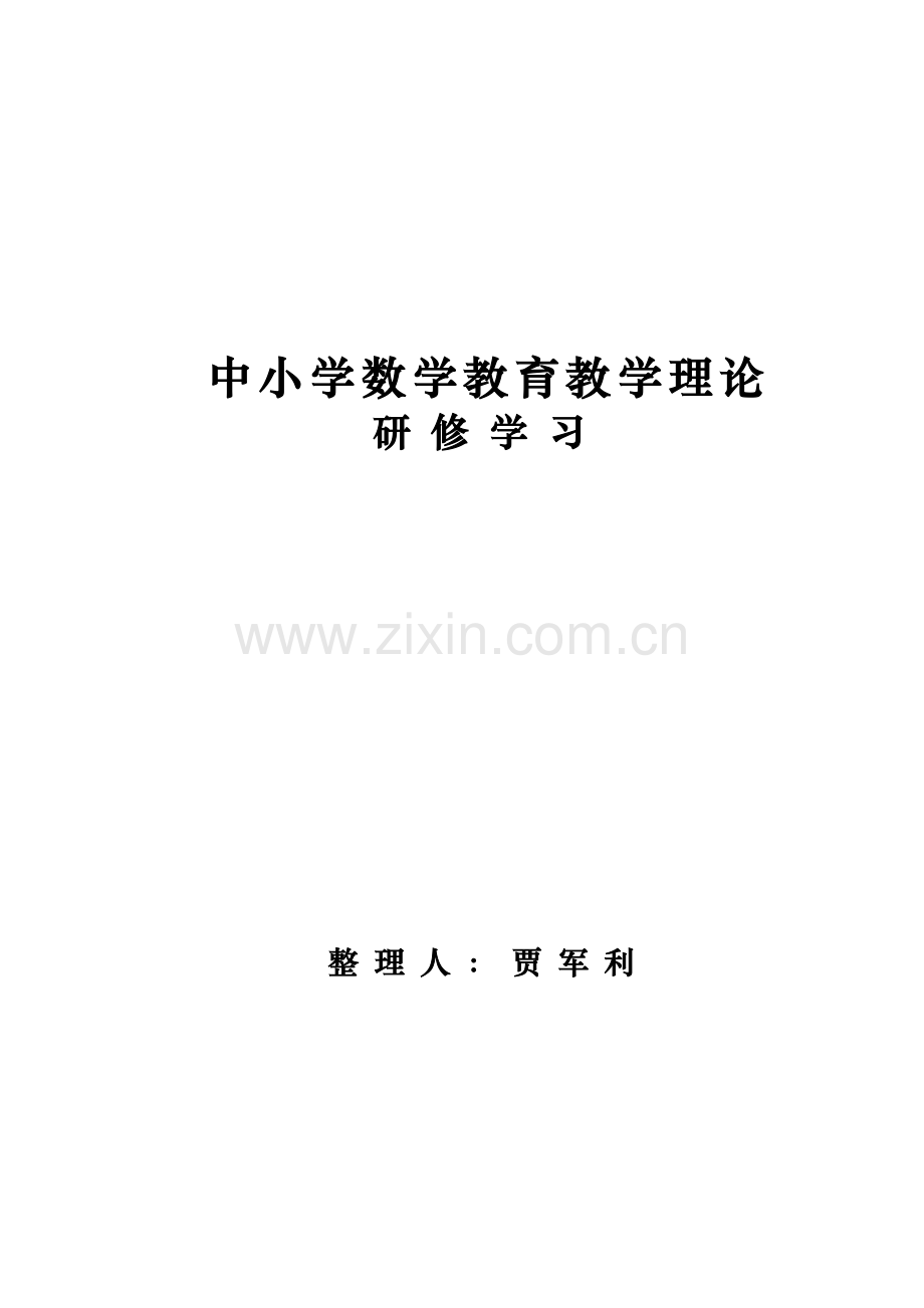 初中数学课堂教学评价的几点反思.doc_第1页