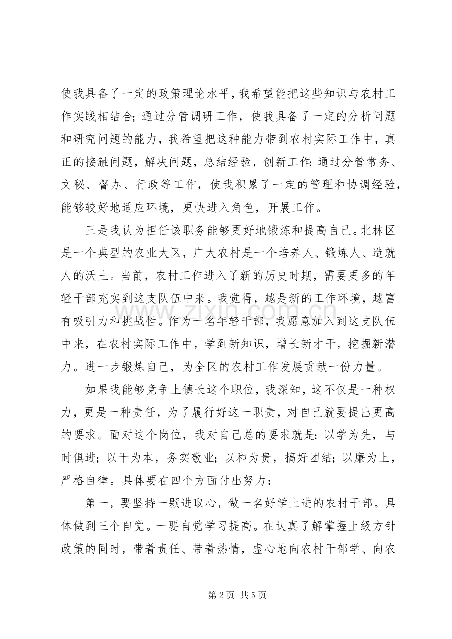 竞聘镇长职位的演讲稿范文.docx_第2页